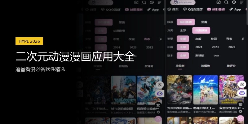 二次元动漫漫画应用大全