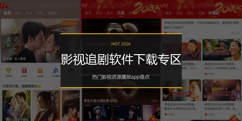 影视追剧软件下载专区