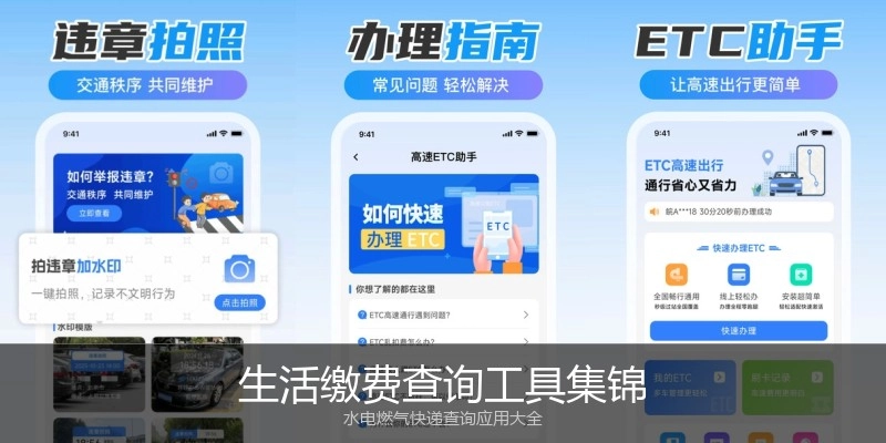 生活缴费查询工具集锦