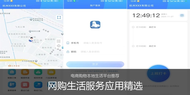 网购生活服务应用精选