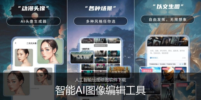 智能AI图像编辑工具