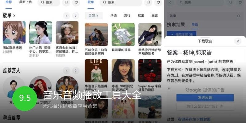 音乐音频播放工具大全