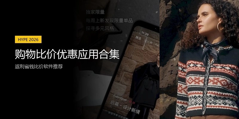 购物比价优惠应用合集