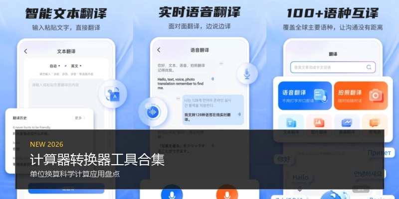 计算器转换器工具合集