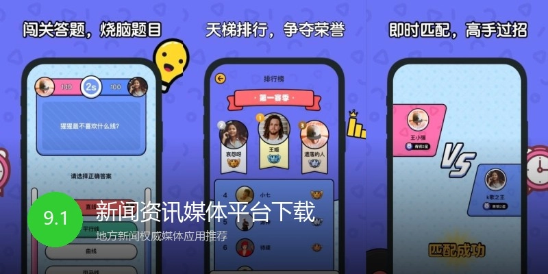 新闻资讯媒体平台下载