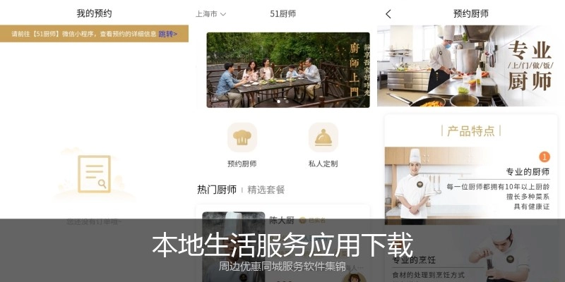 本地生活服务应用下载
