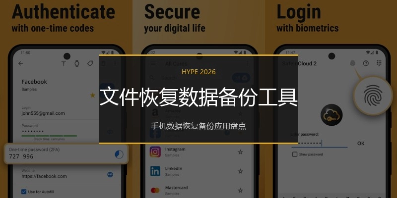 文件恢复数据备份工具