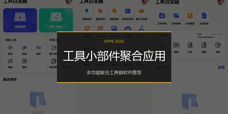 工具小部件聚合应用