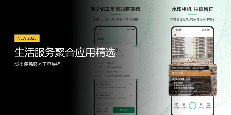 生活服务聚合应用精选