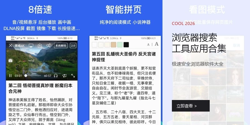 浏览器搜索工具应用合集