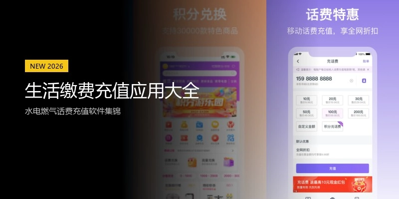 生活缴费充值应用大全