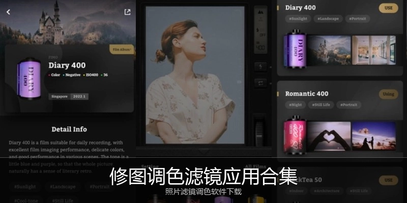 修图调色滤镜应用合集