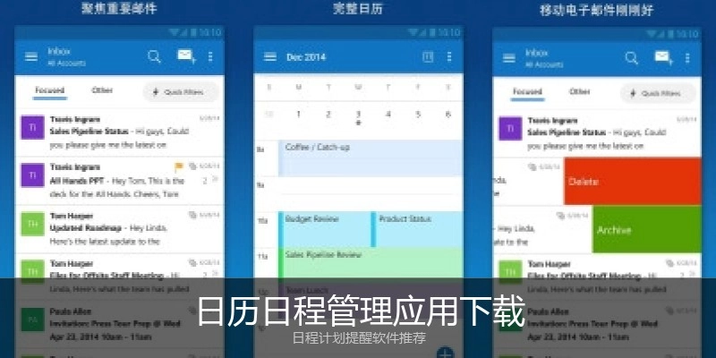 日历日程管理应用下载