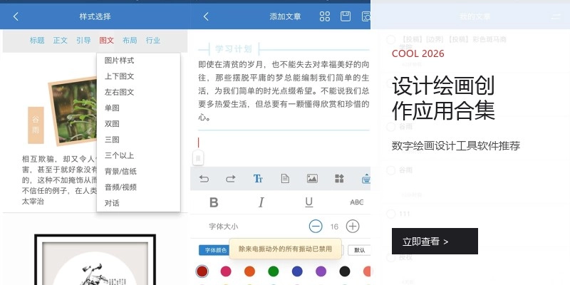 设计绘画创作应用合集