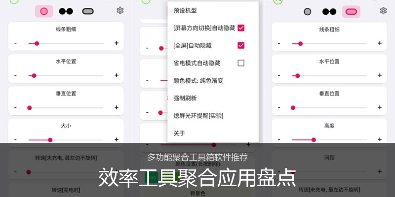 效率工具聚合应用盘点