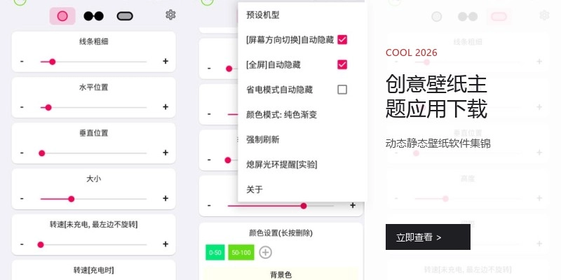 创意壁纸主题应用下载