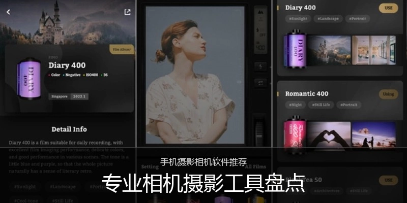 专业相机摄影工具盘点
