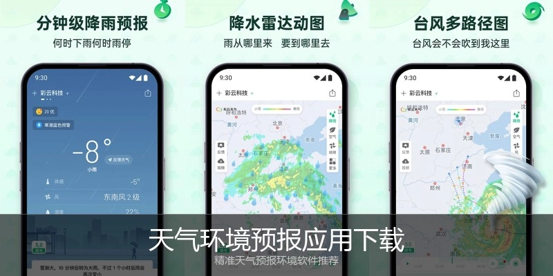天气环境预报应用下载