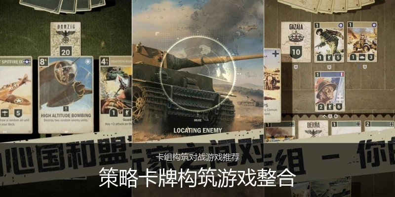 策略卡牌构筑游戏整合