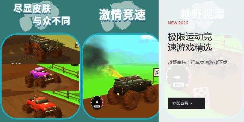 极限运动竞速游戏精选