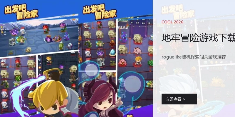 地牢冒险游戏下载