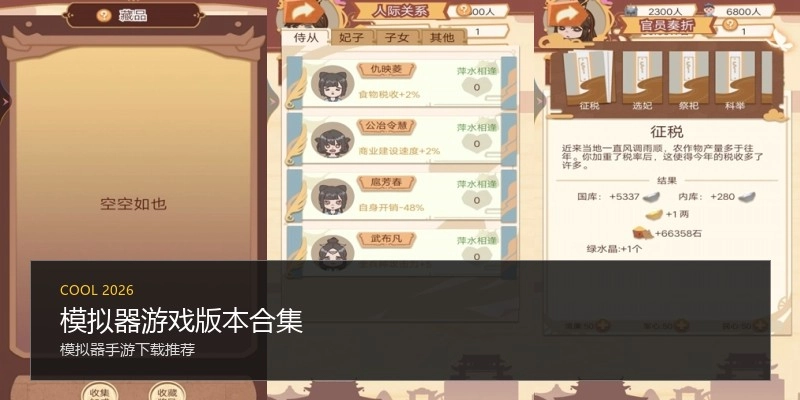 模拟器游戏版本合集