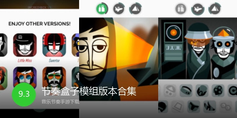 节奏盒子模组版本合集