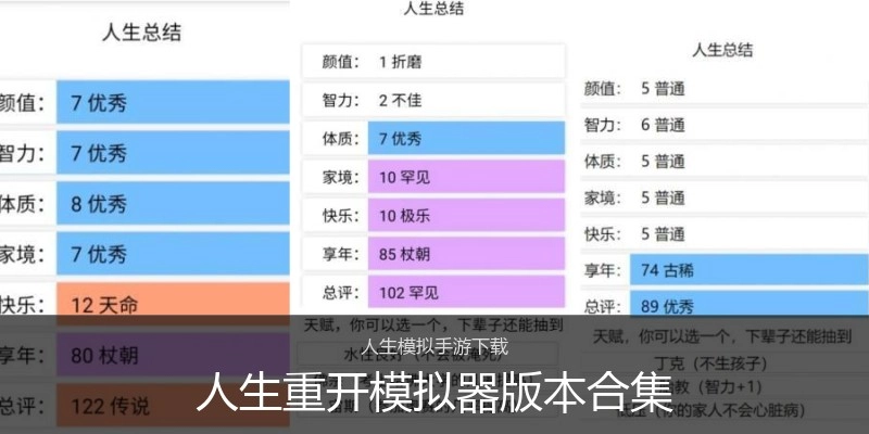 人生重开模拟器版本合集