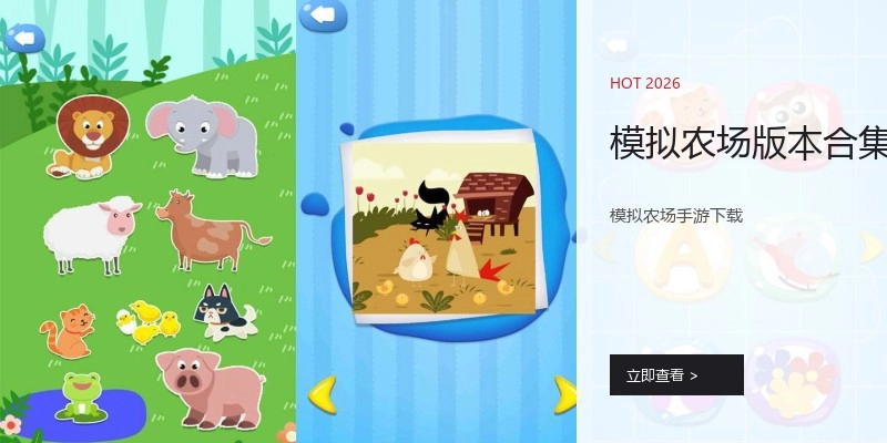 模拟农场版本合集