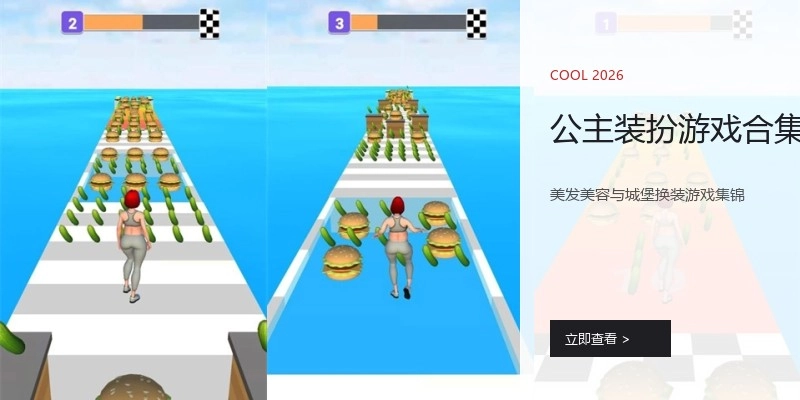 公主装扮游戏合集