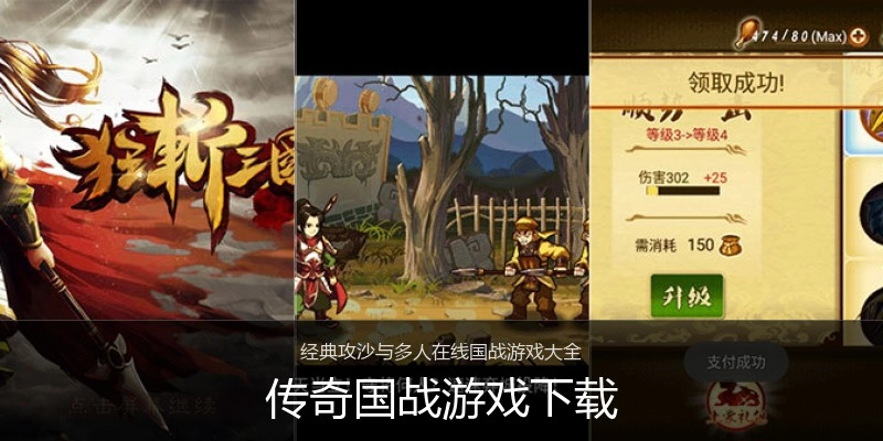 传奇国战游戏下载