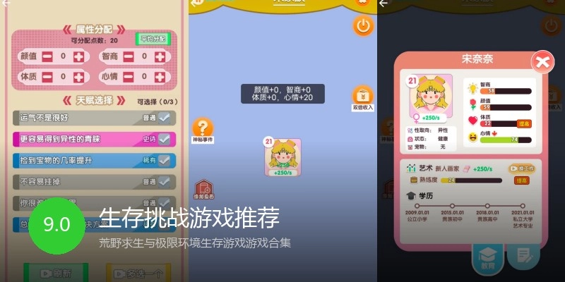 生存挑战游戏推荐