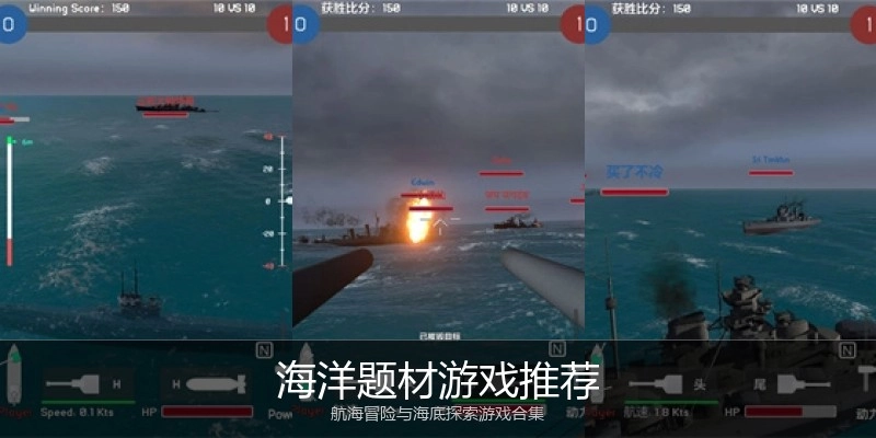 海洋题材游戏推荐