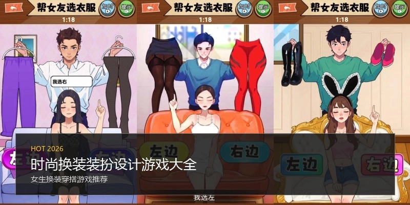 时尚换装装扮设计游戏大全
