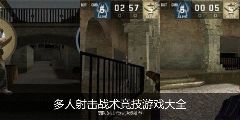 多人射击战术竞技游戏大全