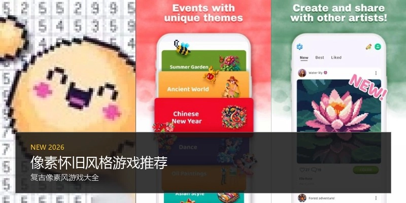 像素怀旧风格游戏推荐