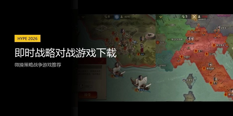 即时战略对战游戏下载
