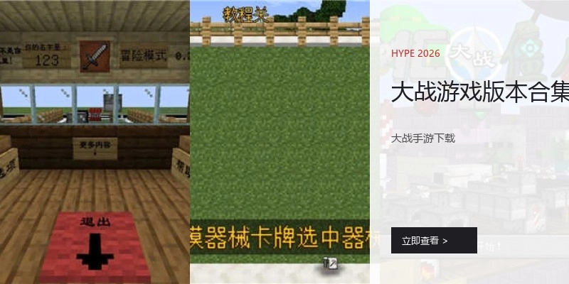 大战游戏版本合集