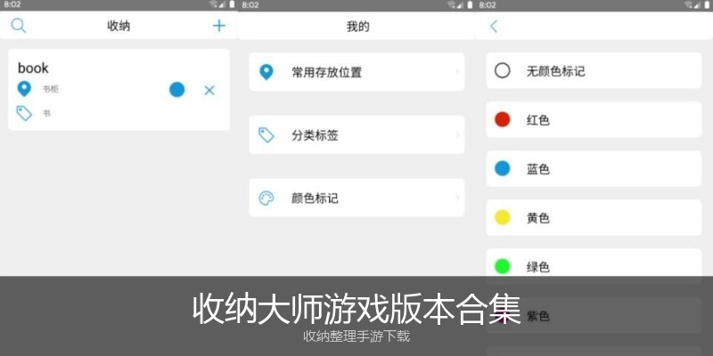 收纳大师游戏版本合集