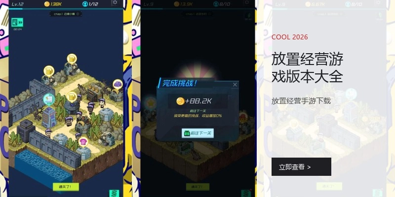 放置经营游戏版本大全
