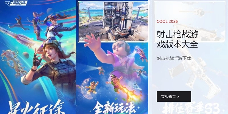 射击枪战游戏版本大全