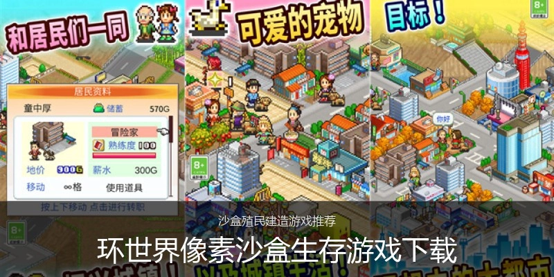 环世界像素沙盒生存游戏下载