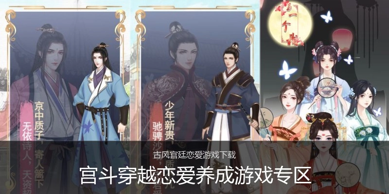 宫斗穿越恋爱养成游戏专区