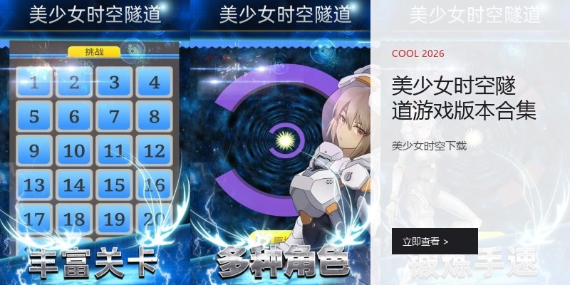 美少女时空隧道游戏版本合集