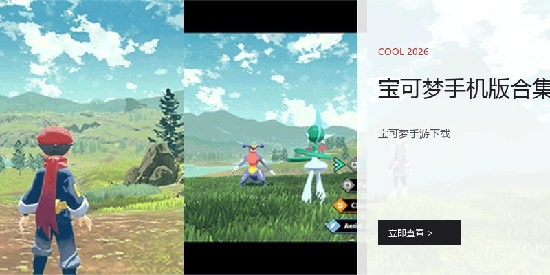 宝可梦手机版合集