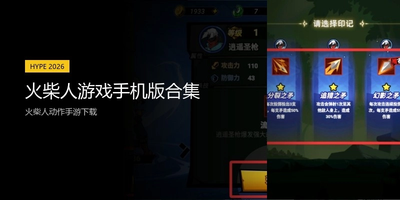 火柴人游戏手机版合集