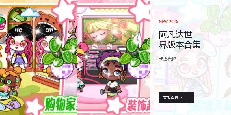 阿凡达世界版本合集