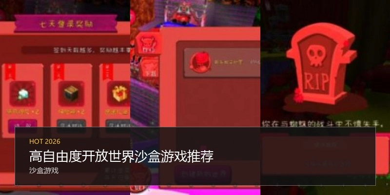 高自由度開放世界沙盒游戲推薦