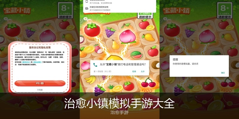治愈小镇模拟手游大全