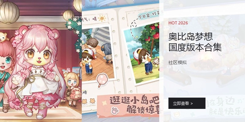 奥比岛梦想国度版本合集